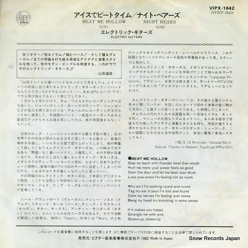 ELECTRIC GUITARS beat me hollow VIPX-1642