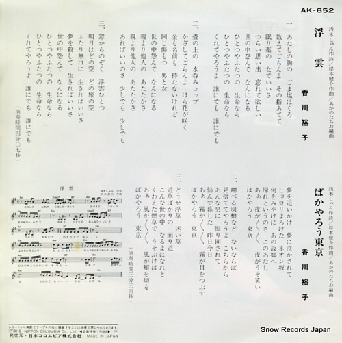 KAGAWA, YUKO ukigumo AK-652
