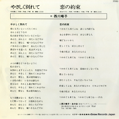 NISHIKAWA, MINEKO yasashiku wakarete SV-7014
