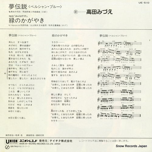 TAKADA, MIZUE yume densetsu(perushan blue) UE-510