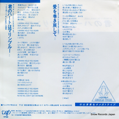 SUGIYAMA, KIYOTAKA, AND OMEGA TRIBE kimi no heart wa marine blue 10130-07
