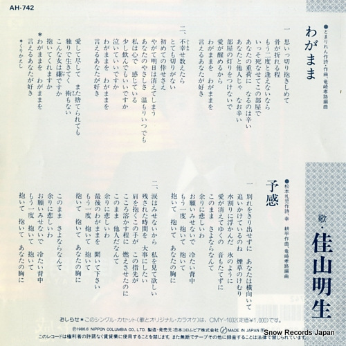 KAYAMA, AKIO wagamama AH-742