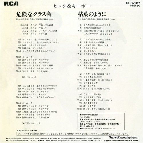 HIROSHI AND KIBO kiken na class kai RHS-107