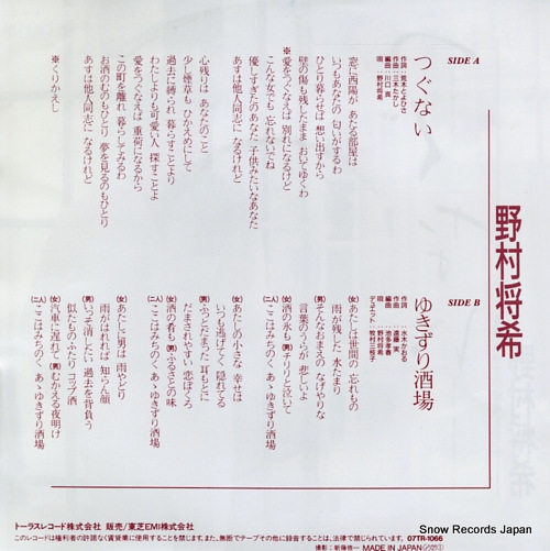 NOMURA, MASAKI tsugunai 07TR-1066