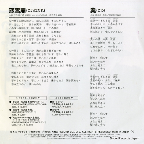 UMEZAWA, TOMIO koi nadare K07S−687
