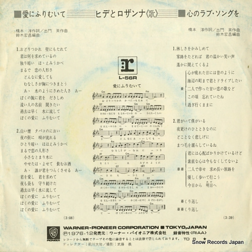 HIDE AND ROSSANNA ai ni furimuite L-56R