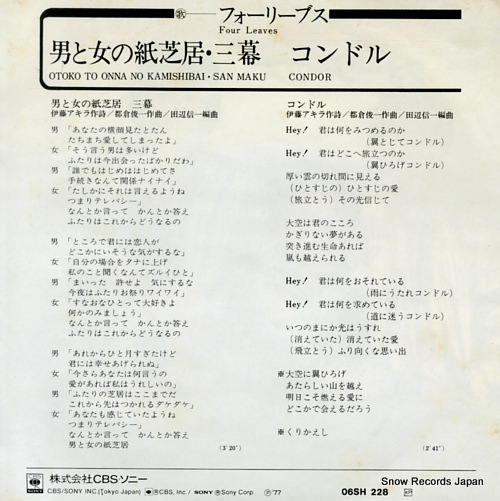FOUR LEAVES otoko to onna no kamishibai san maku  06SH228