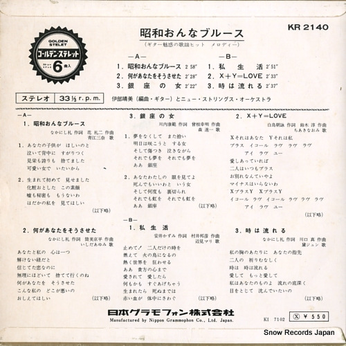 IBE, HARUMI syowa onna blues KR2140
