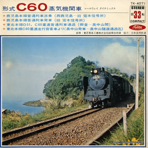 V/A 形式c60蒸気機関車 TK-4071