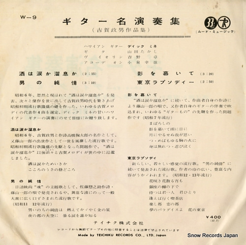 MINE, DICK sake ha namida ka tameiki ka W-9