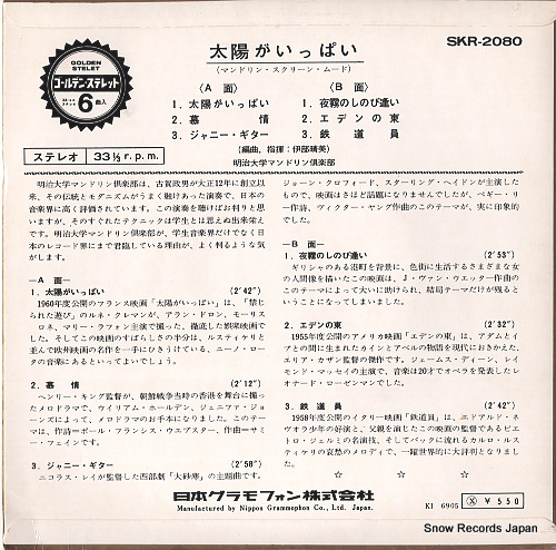 IBE, HARUMI plein soleil SKR-2080