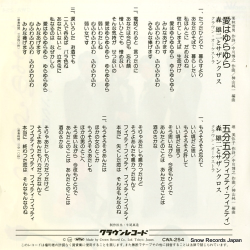 MORI, YUJI, AND SOUTHERN CROSS ai ha yurayura CWA-254