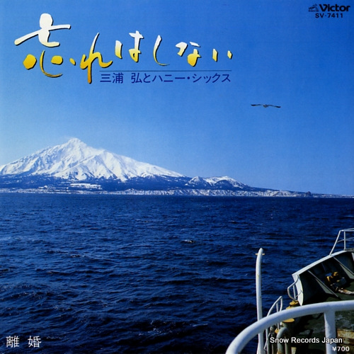 MIURA, HIROSHI, AND HONEY SIX rikon SV-7411