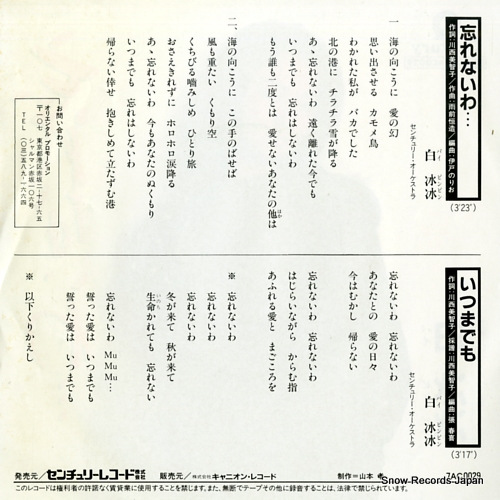 PAI, PING-PING wasurenaiwa 7AC0029