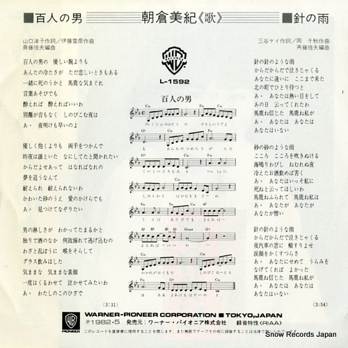 ASAKURA, MIKI hyakunin no otoko L-1592