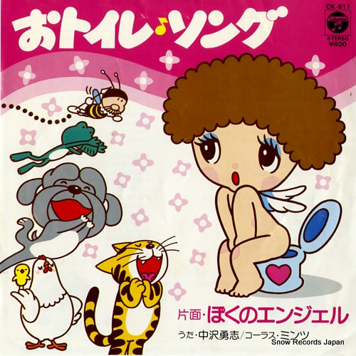 NAKAZAWA, YUSI otoire song CK-611