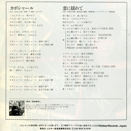 TANAKA, YOSHIKO cabochard VIHX-1625