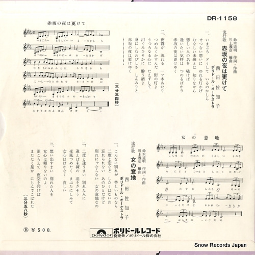 NISHIDA, SACHIKO akasaka no yoru wa fukete DR-1158