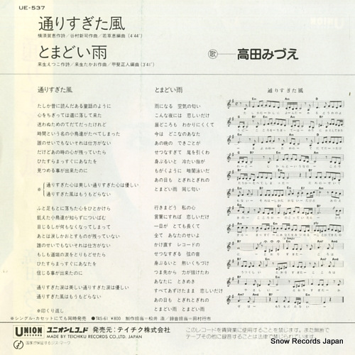 TAKADA, MIZUE torisugita kaze UE-537
