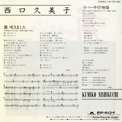 NISHIGUCHI, KUMIKO ran sakimashita 7DX2032