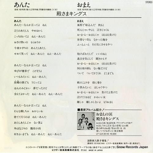 TONOSAMA KINGS anta SV-7248
