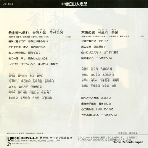 MASUIYAMA, DAISHIRO busan ko e kaere UE-541