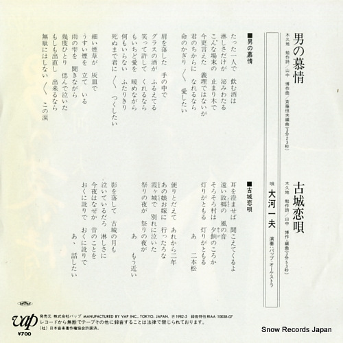 OKAWA, KAZUO otoko no bojo 10038-07