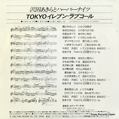 SAWADA, AKIRA, AND HARBOR NIGHTS tokyo eleven love call K07S-263