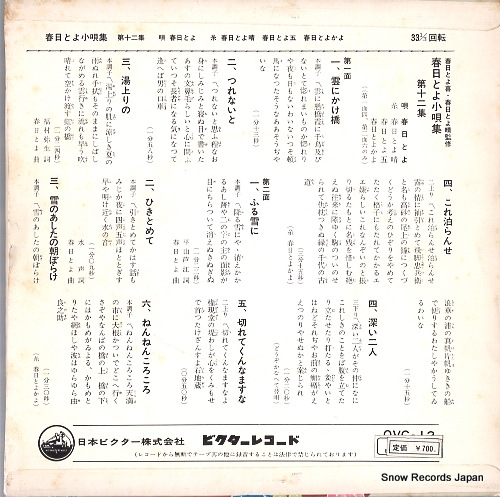 KASUGA, TOYO kumo ni kakehashi OVC-12