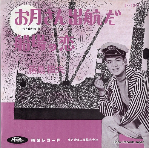 FUJISHIMA, TAKEO otsuki san syukko da JP-1347