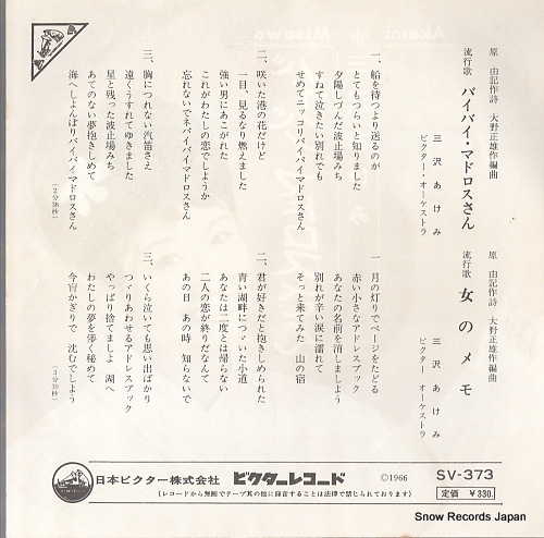 MISAWA, AKEMI bye bye madorosu san SV-373