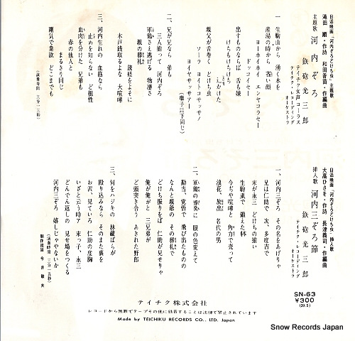 TEPPOU, MITSUSABURO kawachi zoro SN-63