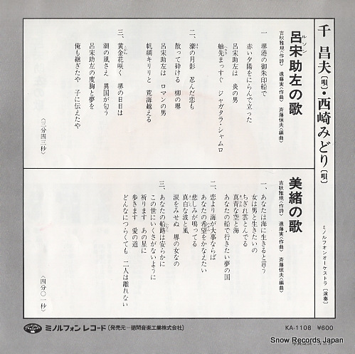 SEN, MASAO ruson sukesa no uta KA-1108