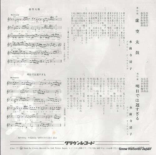 SUIZENJI, KIYOKO koku taiko CW-1699