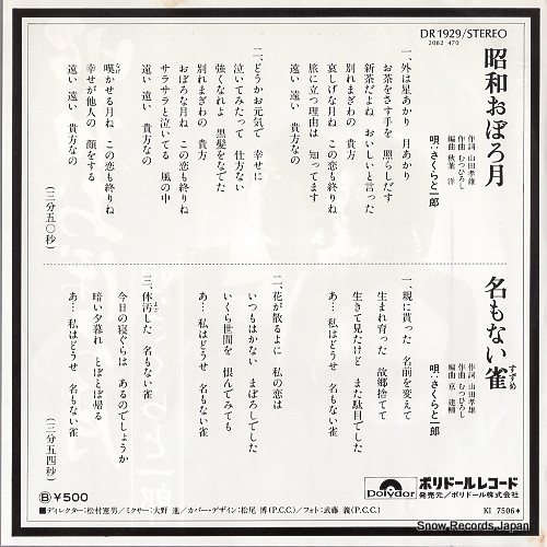 SAKURA AND ICHIRO showa oboro zuki DR1929