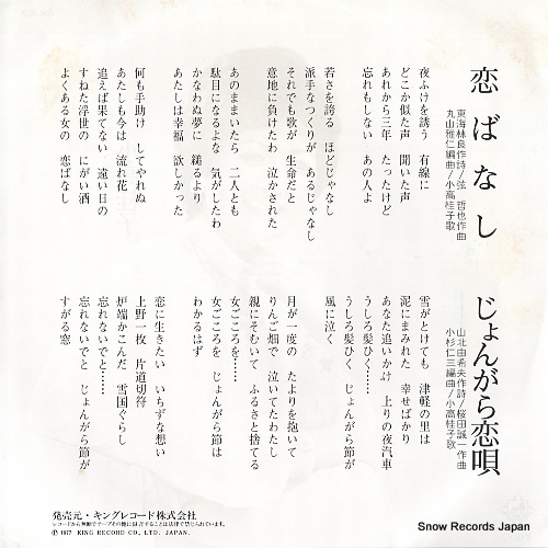 KODAKA, KEIKO koi banashi GK-92