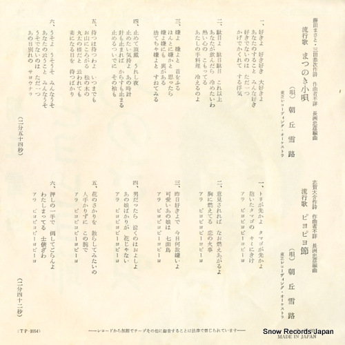 ASAOKA, YUKIJI matsuki no kouta TP-1054
