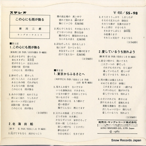 ARAKAWA, JIRO kono kokoro nimo ame ga furu SS-98