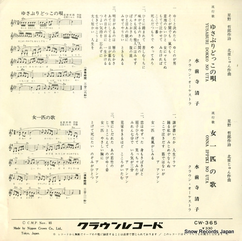 SUIZENJI, KIYOKO yusaburi dokko no uta CW-365