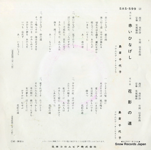 SHIMAKURA, CHIYOKO akai hinageshi SAS-599