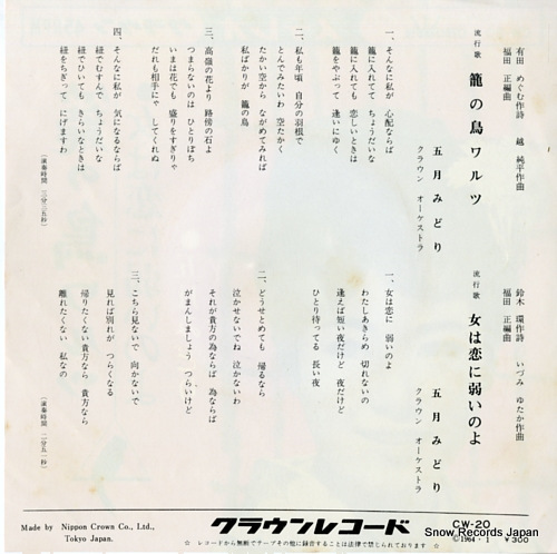 SATSUKI, MIDORI kago no tori no waltz CW-20