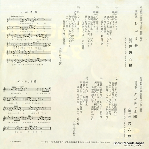 IZAWA, HACHIRO shibuki bune TP-1026