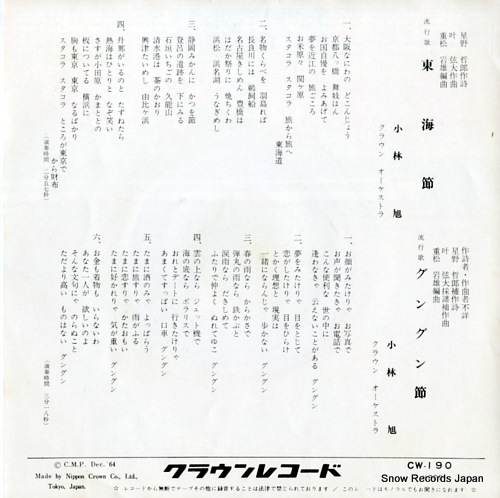 KOBAYASHI, AKIRA tokai bushi CW-190