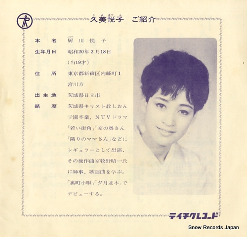 KUMI, ETSUKO, AND BAN KYODAI uramachi nagashi SN-131
