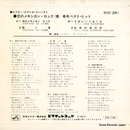 HASHI, YUKIO koi no mexican rock SVC-261