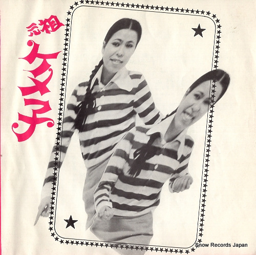 MATSUDAIRA, KEMEKO watashi ga kemeko yo TP-2006