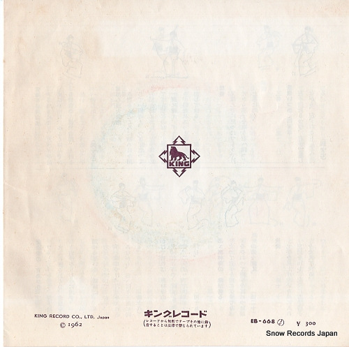 KASUGA, HACHIRO furinkazan no uta EB-668