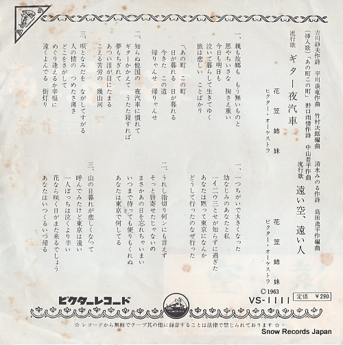 HANAGASA SHIMAI guitar yogisha VS-1111