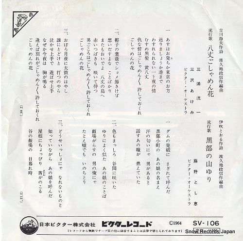 MIURA, KOICHI, AND AKEMI MISAWA hachijo goshamen hana SV-106
