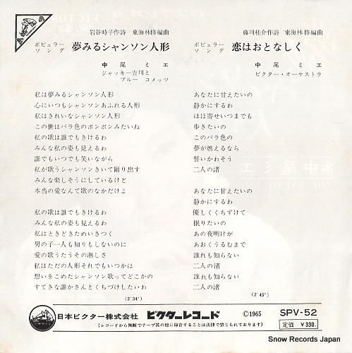 NAKAO, MIE yumemiru chanson ningyo SPV-52